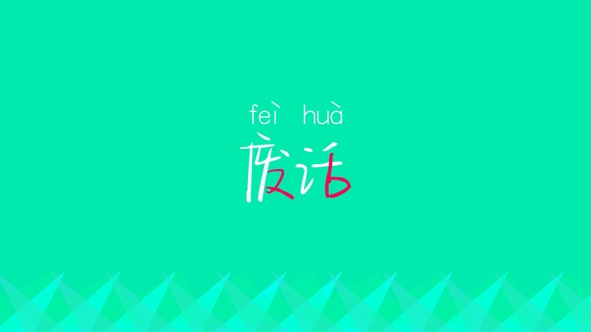 唯一的光,当欧洲红魔的轰鸣碾碎波斯铁骑的坚韧,卢卡库用一场史诗级爆发定义2026世界杯的生死边界